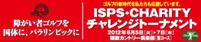 ISPS CHARITY Challenge Tournament 2012