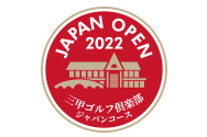 日本オープンゴルフ選手権競技 2022
