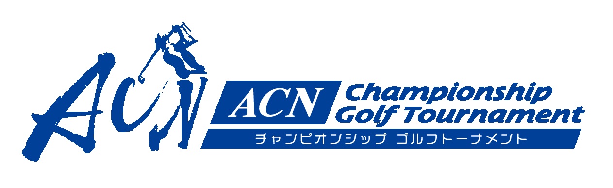 ACNチャンピオンシップゴルフトーナメント 2023